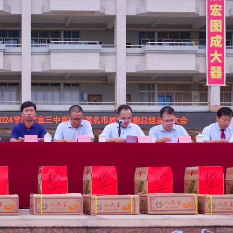 海到无边天作岸，山登绝顶我为峰 ——信宜市第三中学高二级举行盛大颁奖大会