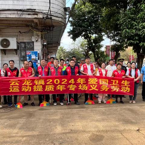 【琼山基层治理】云龙镇开展2024年爱国卫生运动 提质年专场义务劳动