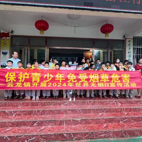 云龙镇开展世界无烟日宣传活动
