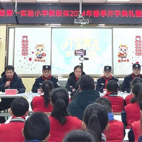 共筑安全防护墙，护航童年助成长 ——谷城县第一实验小学教联体开学典礼暨法治安全教育大会