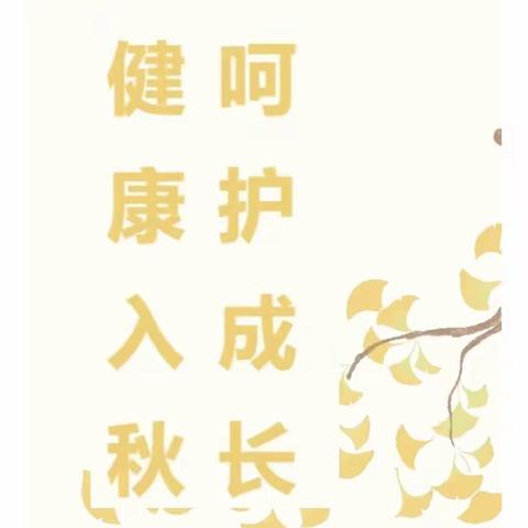 优米贝10月保健知识宣传