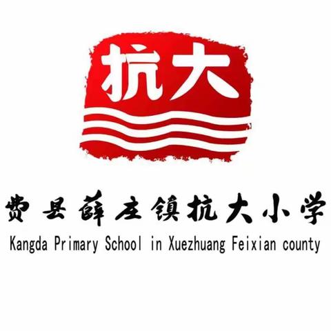 笔尖印记———薛庄镇抗大小学四年级二班“学生优秀课堂笔记评比活动”