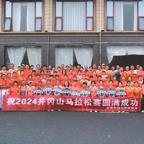 2024井马之夜微马联谊会