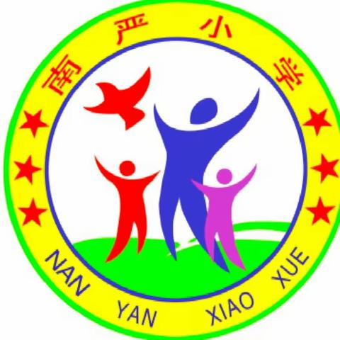 【廉 洁】华西镇南严小学——清正廉洁小故事系列（三）