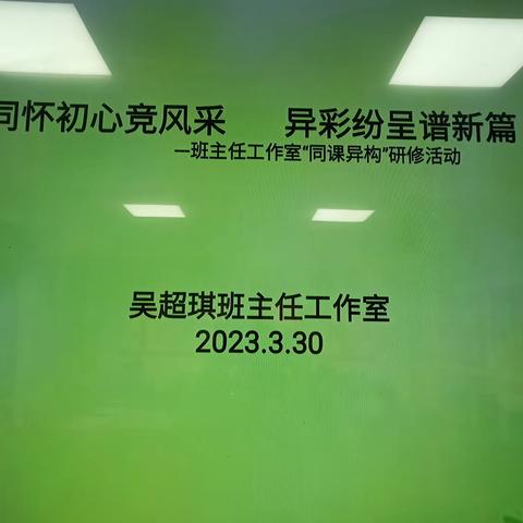 【吴超琪班主任工作室】同怀初心竞风采         异彩纷呈谱新篇——“文明礼仪”主题班会课