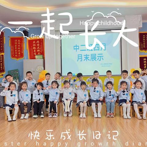 六壹上观南城幼稚园中二班成长足迹