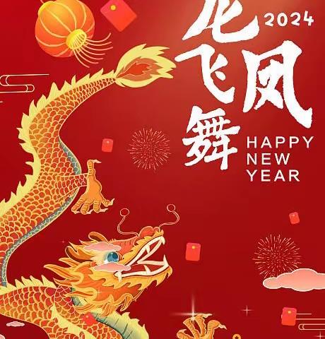 “张灯结彩送福兔，龙腾盛世迎新年”