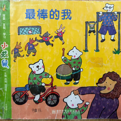 西安市高陵区幼儿园中四班《最棒的我》主题活动总结