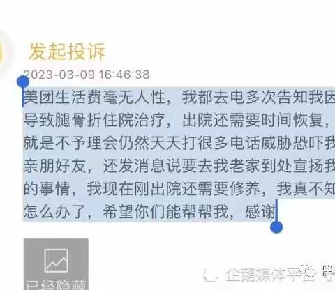 据爆料美团暴力催收投诉了高达近3万多？