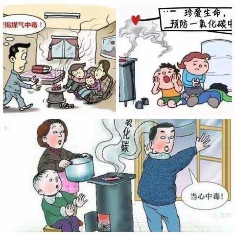 防范一氧化碳中毒，筑牢生命安全防线——南赵楼镇商营小学致广大居民朋友的一封信