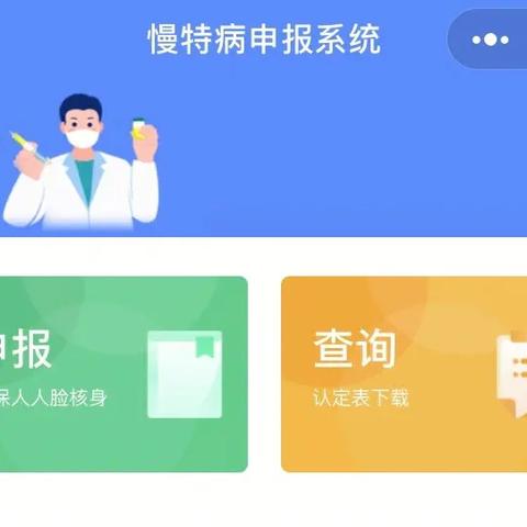 【豫西机床社区卫生服务中心】8月1日起，慢病网上办