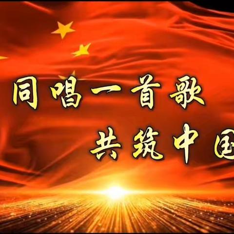 童心共鸣，歌声传情——“五同”特色作业之音乐篇