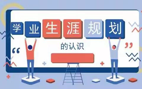 西昌市人民医院张慰医生到我校开展生涯规划讲座