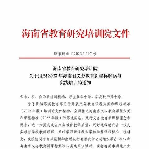 变理念明方向 携起手共成长——记琼海市中学数学卢裕才名师工作室部分成员参加海南省2023年新课标培训