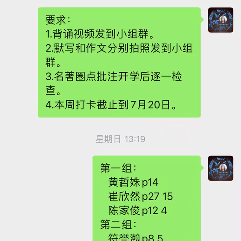 816班暑期学习任务、安全及健康情况汇报