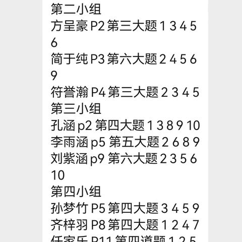 816班暑期学习、安全状况第三次汇报