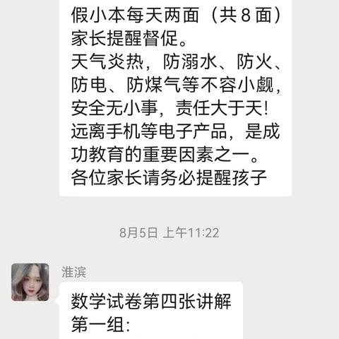 816班第四次暑期学习情况汇报