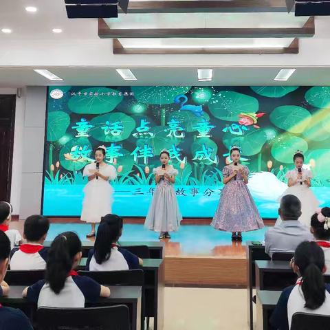 童话点亮童心 故事伴我成长——汉中市实验小学三年级故事分享会