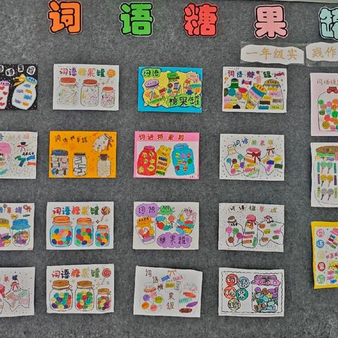“实践启智 语润童心”汉中市实验小学教育集团舒家营学校语文综合实践活动作品展