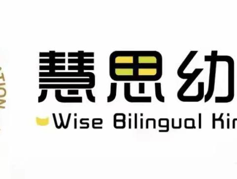 焕然新学期，文明我先行–-慧思幼儿园2023年文明单位创建开学第一课主题活动