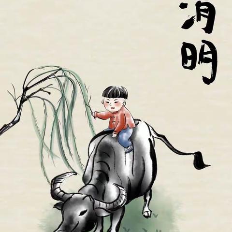 清明时节话清明———株洲市附属第三（南洲）小学2205班第六周美篇