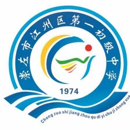 双向奔赴 共育花开——江州区一中2023年秋季学期家长会