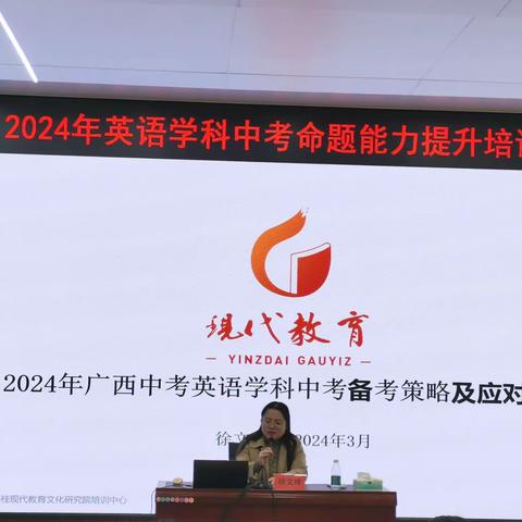 2024年江州区中考命题能力提升培训班