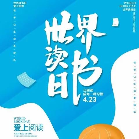 【凝聚德育 立德树人】宣化区跃进街小学开展“阅读 悦心 约未来”世界读书日活动