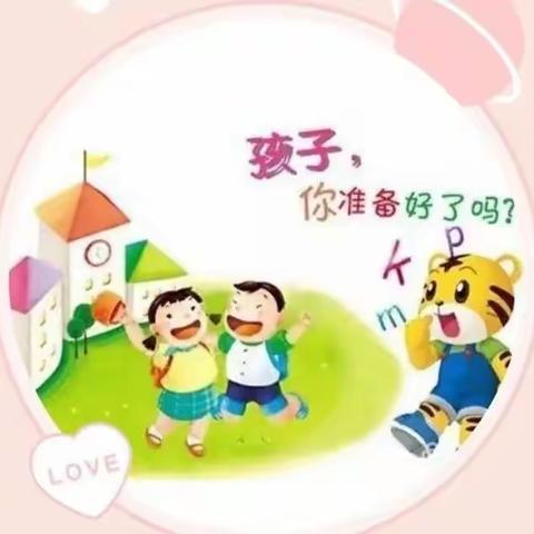 放飞梦想 扬帆起航-------塔头小学附设幼儿园大班幼小衔接系列活动