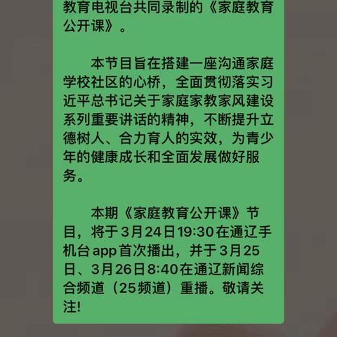 学习观看《家庭教育公开课》节目育新学校五年一班