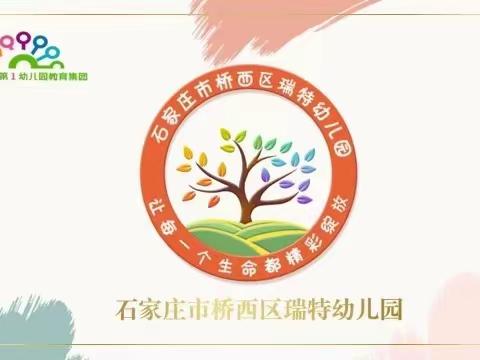 【石家庄市桥西区瑞特幼儿园】参观小学初体验 幼小衔接促成长