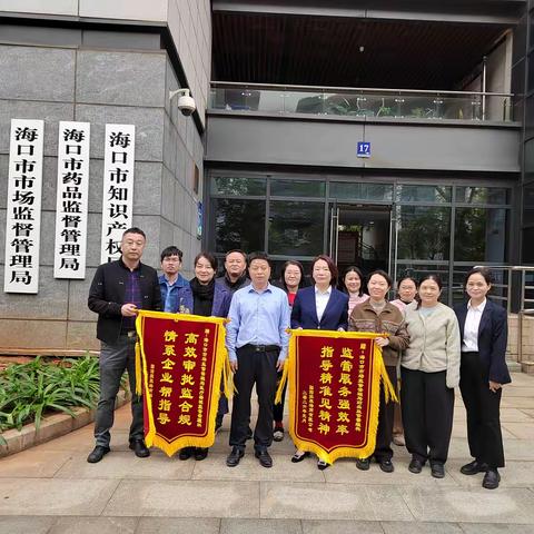 监管服务强效率，指导精准见精神——海口市监局获企业送锦旗表示感谢