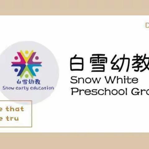 白雪幼教-花都蒙氏幼儿园第三届轮滑速滑赛