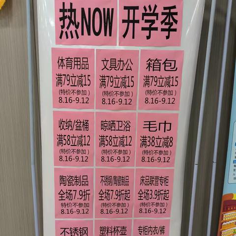 咸宁店17档开学季陈列美篇