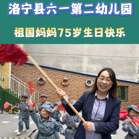 🏡六一第二幼儿园 🇨🇳国庆节放假通知及安全注意事项