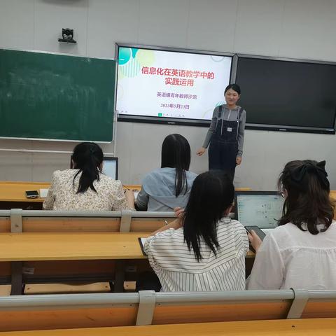 信息技术，赋能教学|实验小学西校区英语组青年教师沙龙