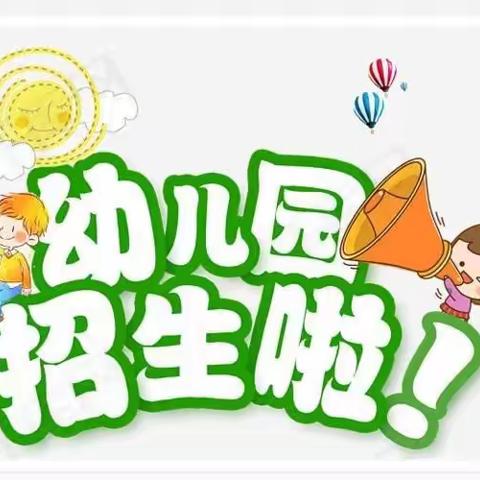 2023年胶州市大同幼儿园招生简章