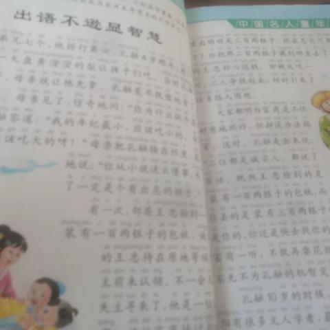东盛小学四年八班帅子尧《家庭读书会》第173期