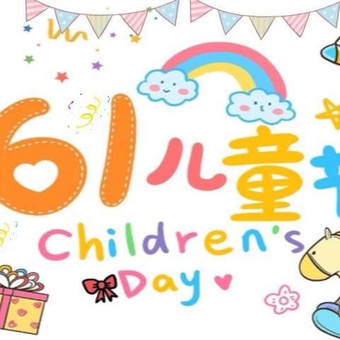 界石镇桂花村幼儿园六一文艺汇演活动邀请函