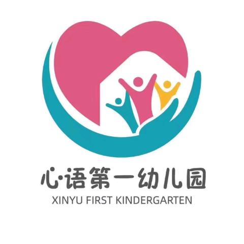 “见证成长，与爱相随”大渡口区心语第一幼儿园庆六一文艺汇演活动