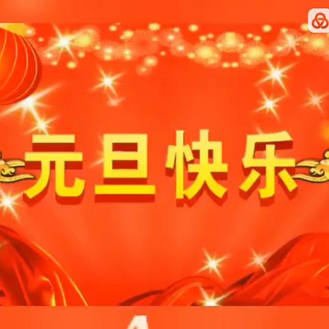 森林幼儿园朵朵班（嗨，新年快乐🎉）