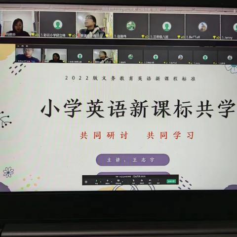 手中有尺课标引，心中有度教研行--王志宇工作室集体研讨学习活动