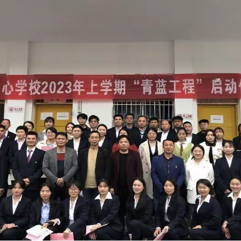 青蓝结对共奋进，薪火相传促发展——兰蓉乡中心学校2023年“青蓝工程”启动仪式