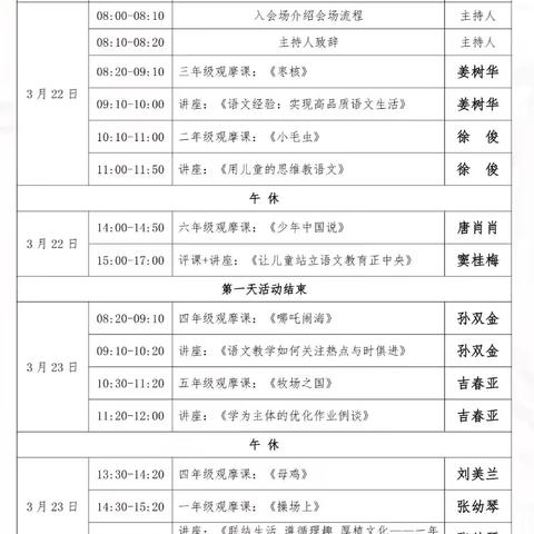 心怀教育梦想，采撷一路芬芳——记“教育梦”名师课堂教学观摩研讨活动
