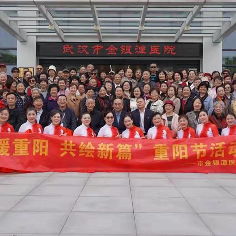 情暖重阳 共绘新篇｜武汉市金银潭医院举办“敬老月”重阳节主题活动