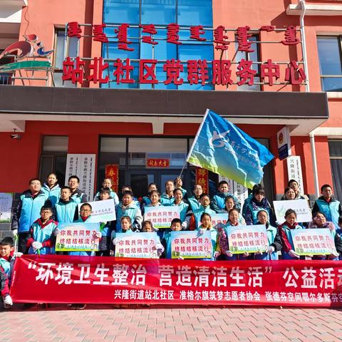 弘扬雷锋精神"环境卫生整治，营造清洁生活"公益活动