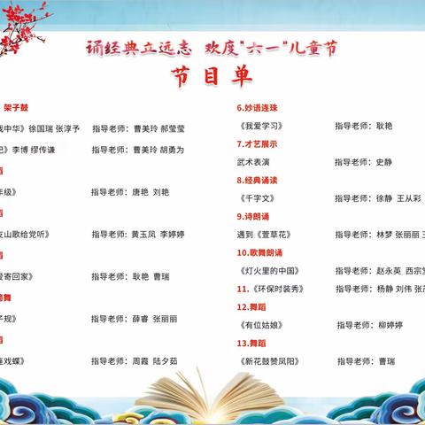 争做东华“阳光正向”好少年——东华路小学庆“六一”文艺汇演