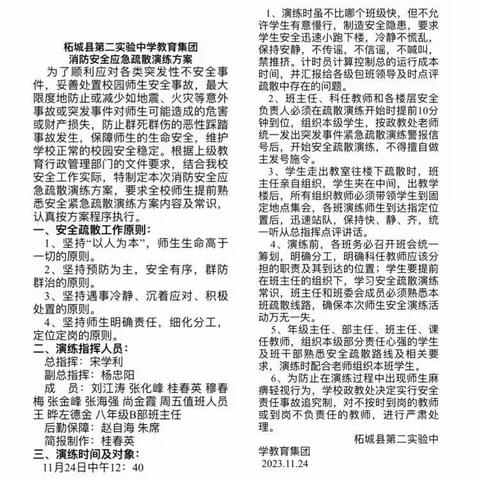 消防安全，预防为主——柘城县第二实验中学教育集团消防安全演练