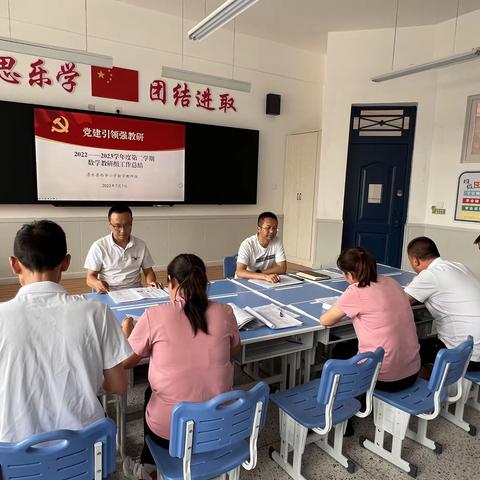 花开半夏，致美前行——西华小学数学教研组期末总结大会