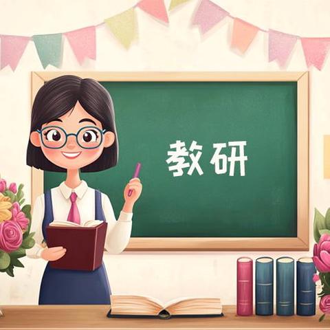 教育好景君须记，最是切磋琢磨时——四海学校英语公开课